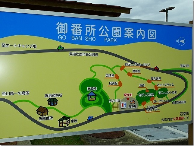 御番所公園（宮城県 石巻市）