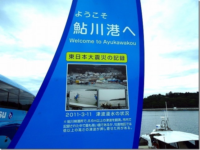 鮎川港（宮城県 石巻市）