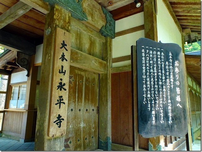 永平寺（福井県 吉田郡 永平寺町）