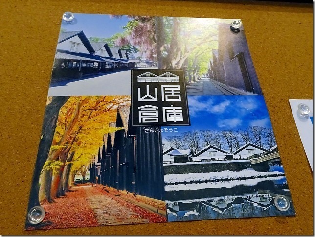 山居(さんきょ)倉庫(山形県 酒田市) 山居(さんきょ)倉庫(山形県 酒田市)