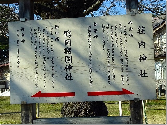 荘内（しょうない）神社　山形県 鶴岡市