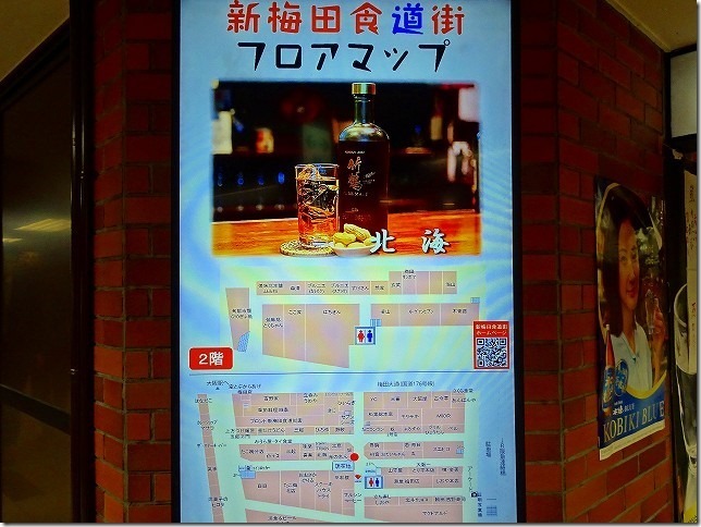新梅田食道街（大阪府 大阪市 北区）
