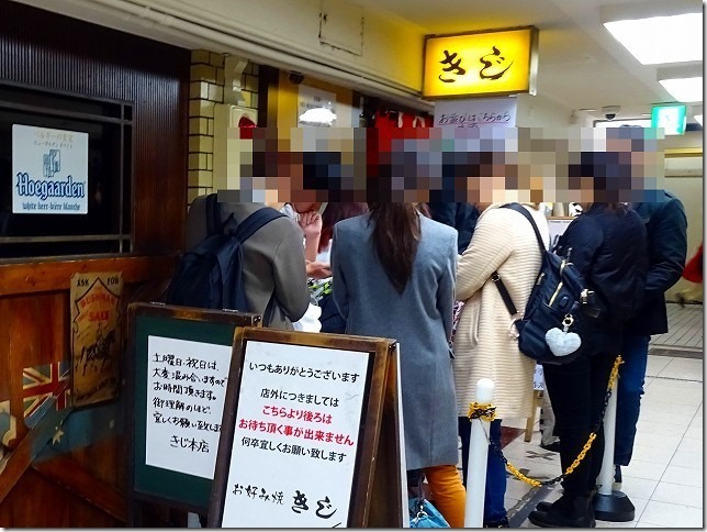 新梅田食道街（大阪府 大阪市 北区）きじ　本店