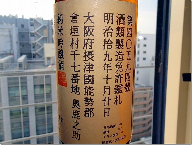 秋鹿酒造 大阪府 豊能郡 能勢町 倉垣 秋鹿酒造 大阪府 豊能郡 能勢町 倉垣