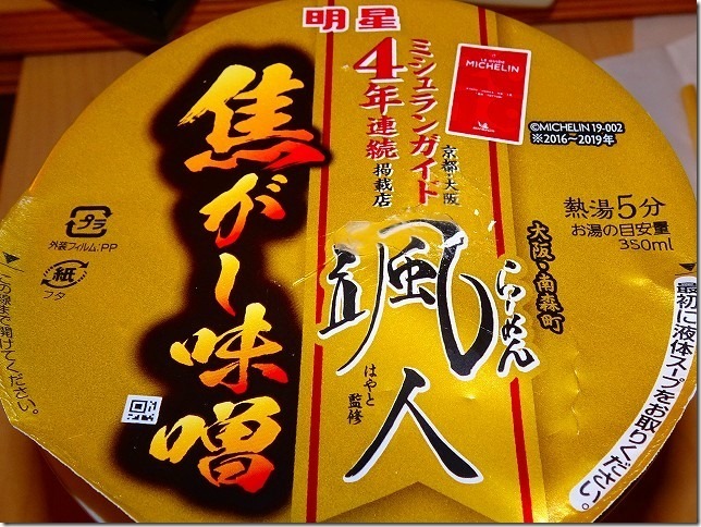 らーめん颯人(はやと)大阪 南森町 らーめん颯人(はやと)大阪 南森町