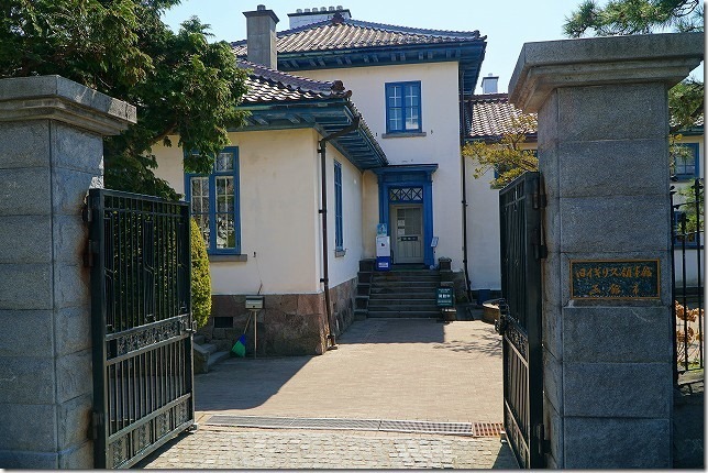 元町　基坂　旧イギリス領事館　北海道　函館市