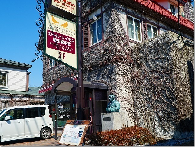元町　函館カールレイモン　北海道　函館市