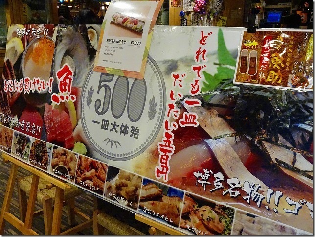 博多デイトス　長浜鮮魚卸直営店 炉端 魚助