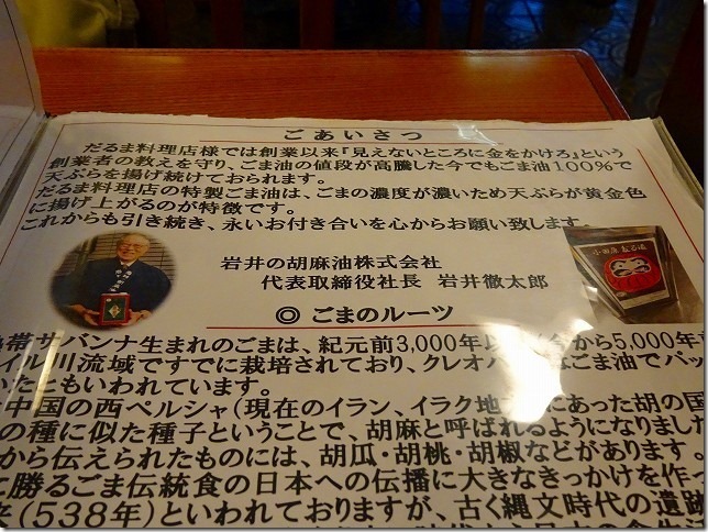だるま料理店　こだわり天重セット　岩井の胡麻油（神奈川県 小田原市）