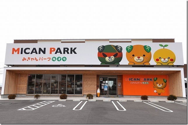みきゃなんパーク(愛媛県 松山市) みきゃなんパーク(愛媛県 松山市)