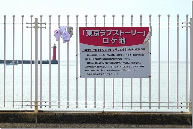 梅津寺駅 東京ラブストーリー(愛媛県 松山市) 梅津寺駅 東京ラブストーリー(愛媛県 松山市)
