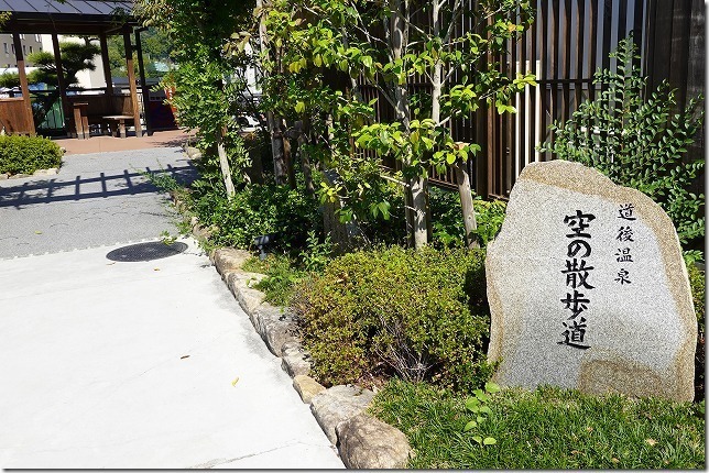 空の散歩路・足湯 (愛媛県 松山市) 空の散歩路・足湯 (愛媛県 松山市)