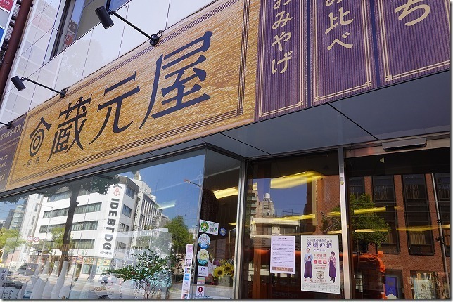 愛媛の地酒 蔵元屋（愛媛県 松山市）