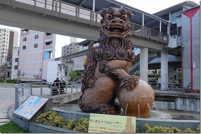 さいおん うふシーサー（沖縄県 那覇市）