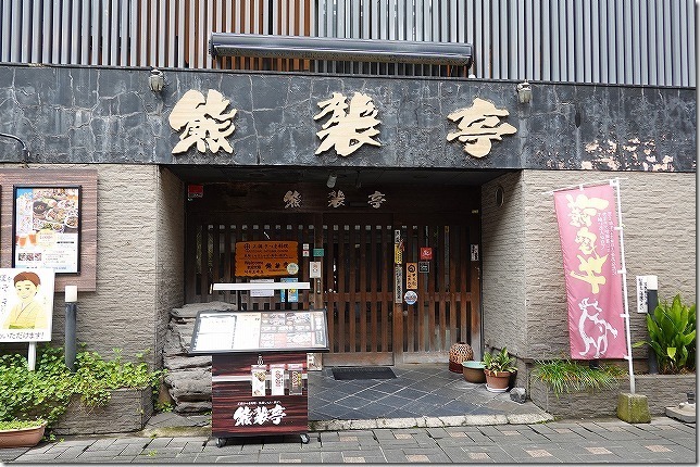 熊襲亭 (くまそてい)（鹿児島県 鹿児島市）