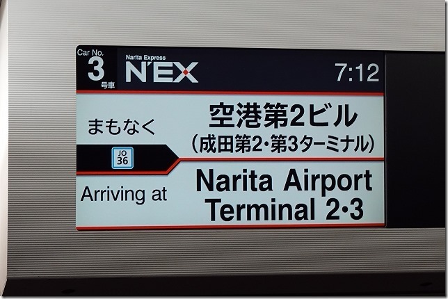 成田エクスプレス