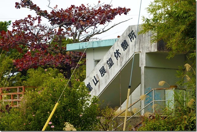 嵐山展望休憩所(沖縄県 名護市) 嵐山展望休憩所(沖縄県 名護市)