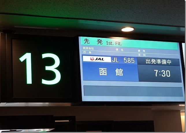 羽田空港 羽田空港