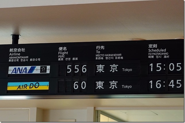 函館空港　反転フラップ式案内表示機（ソラリー）